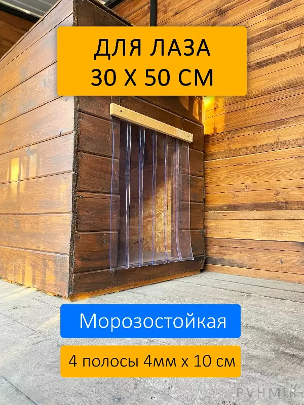 Шторка для будки 30x50 утепленная